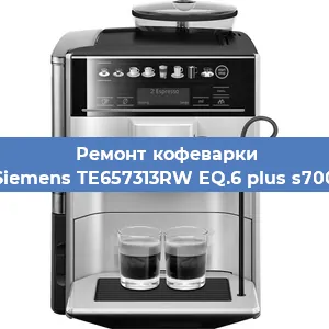 Замена прокладок на кофемашине Siemens TE657313RW EQ.6 plus s700 в Самаре